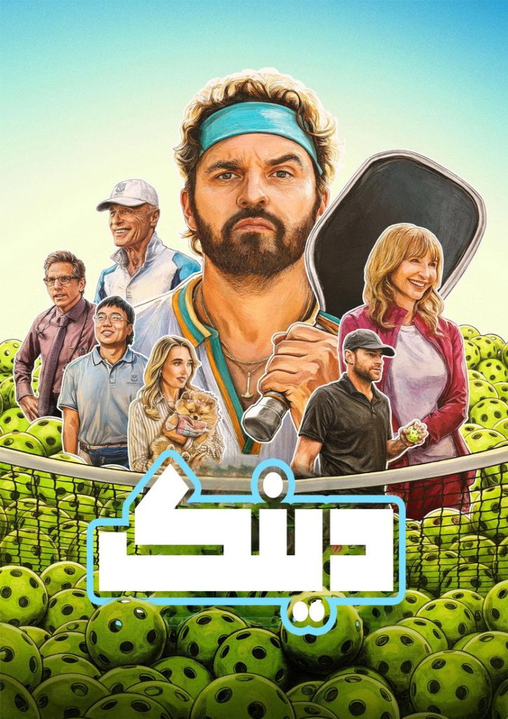 پوستر دینک