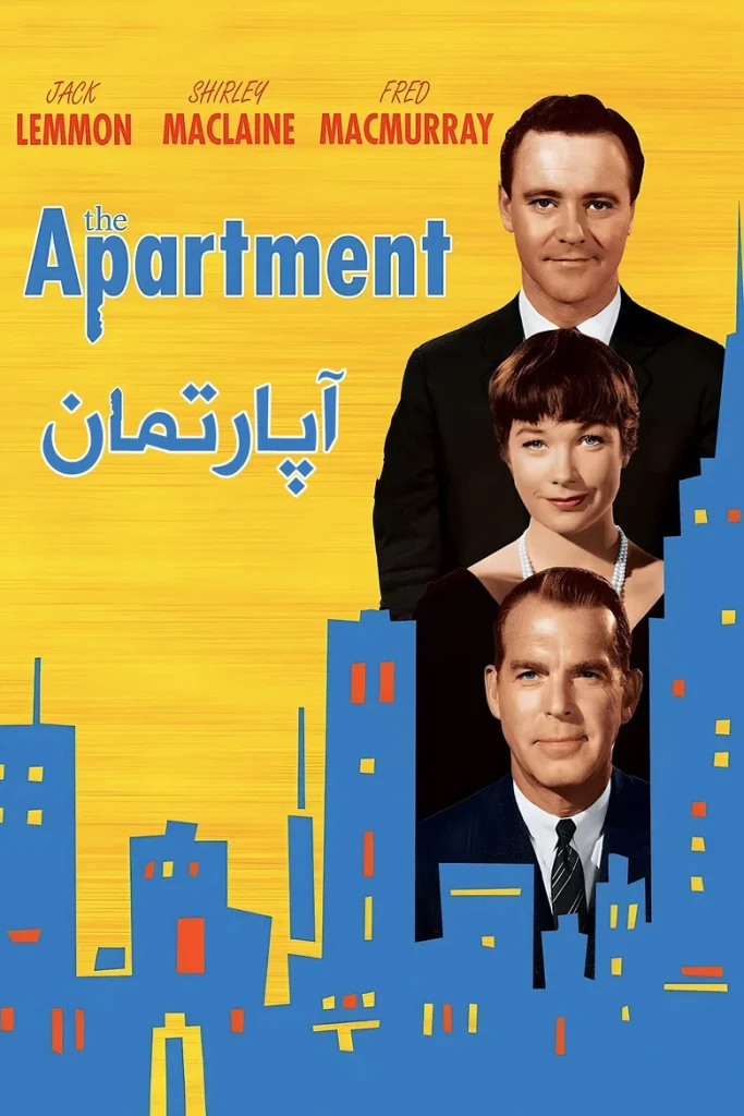 پوستر آپارتمان