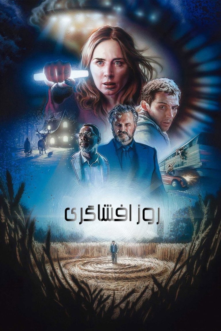 روز افشاگری