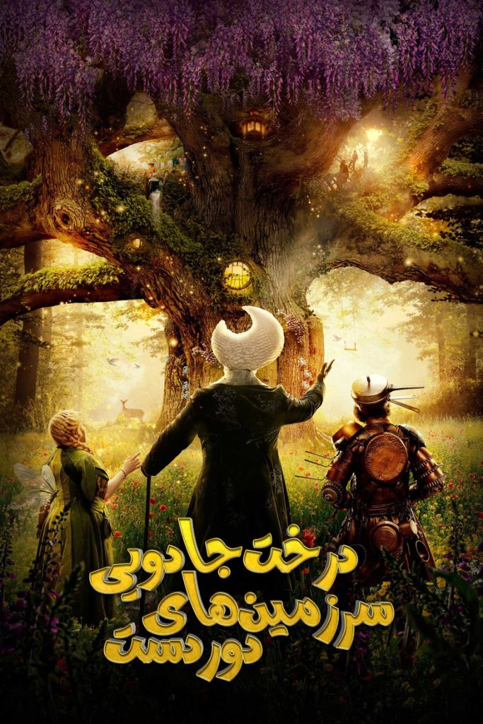 پوستر درخت جادویی سرزمین‌های دوردست