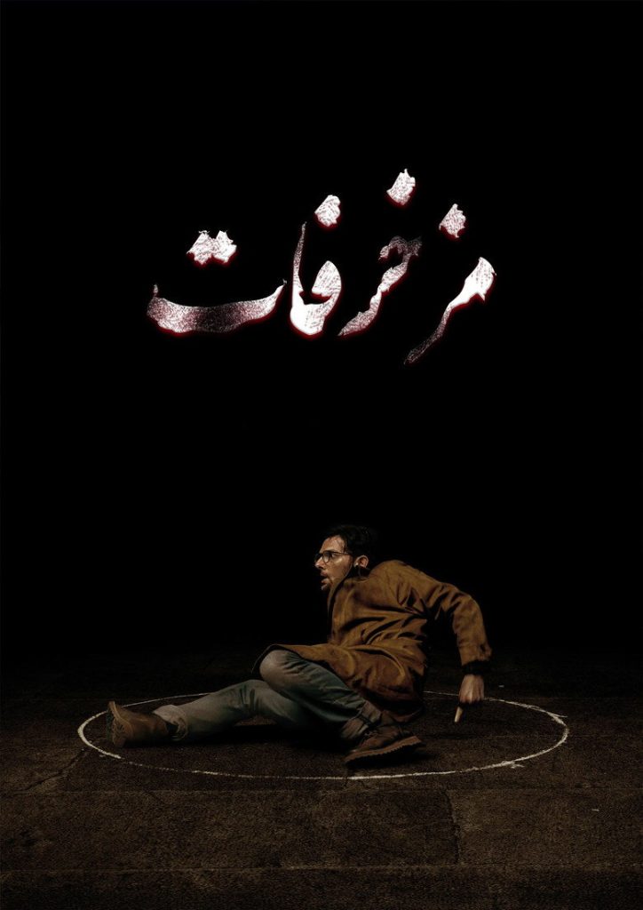 پوستر هوکوم