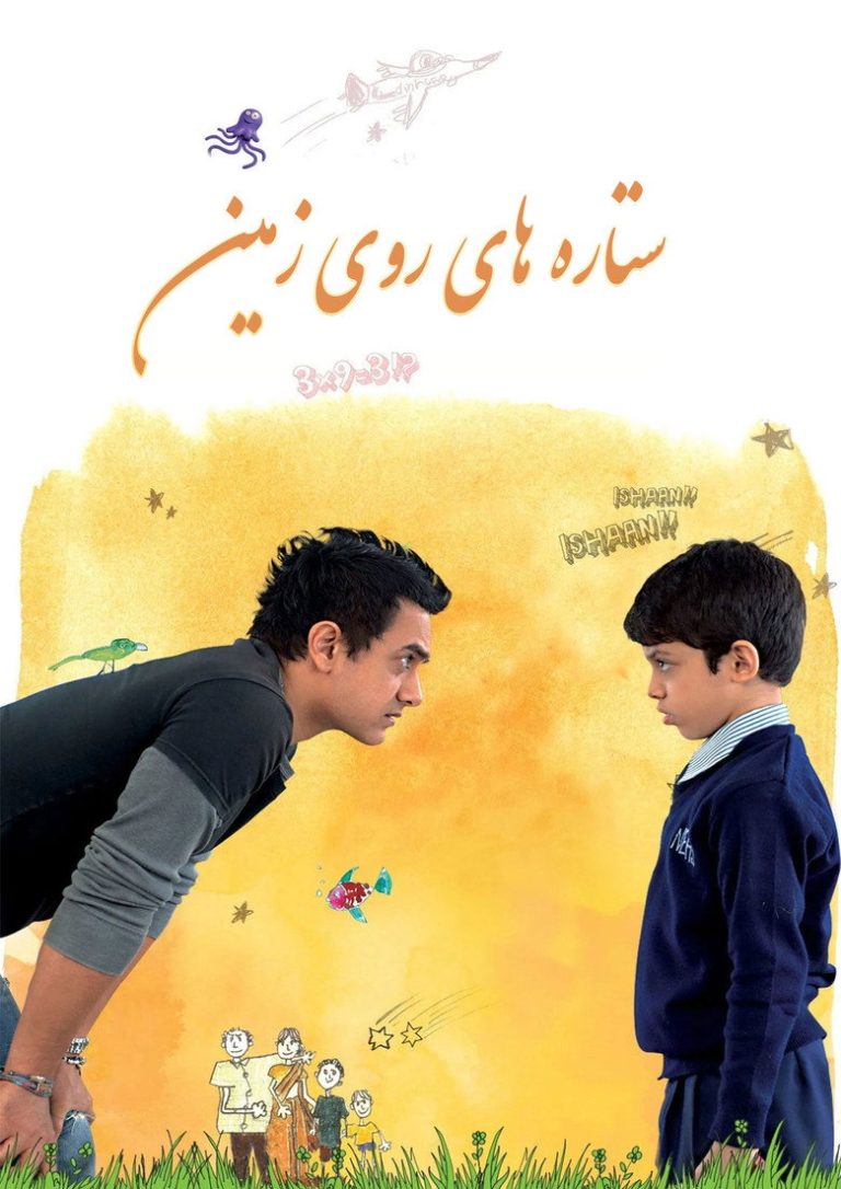 ستارگان روی زمین