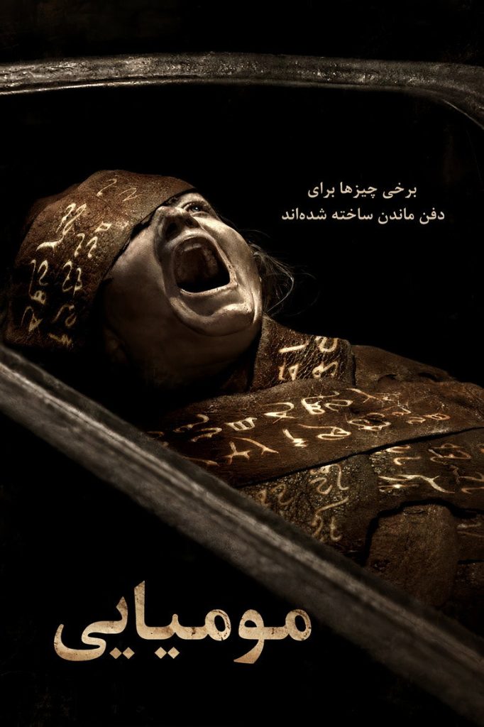 مومیایی لی کرونین