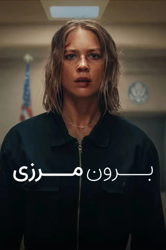 پوستر برون مرزی