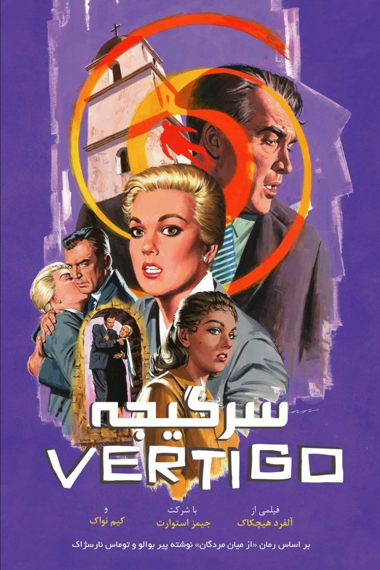 سرگیجه