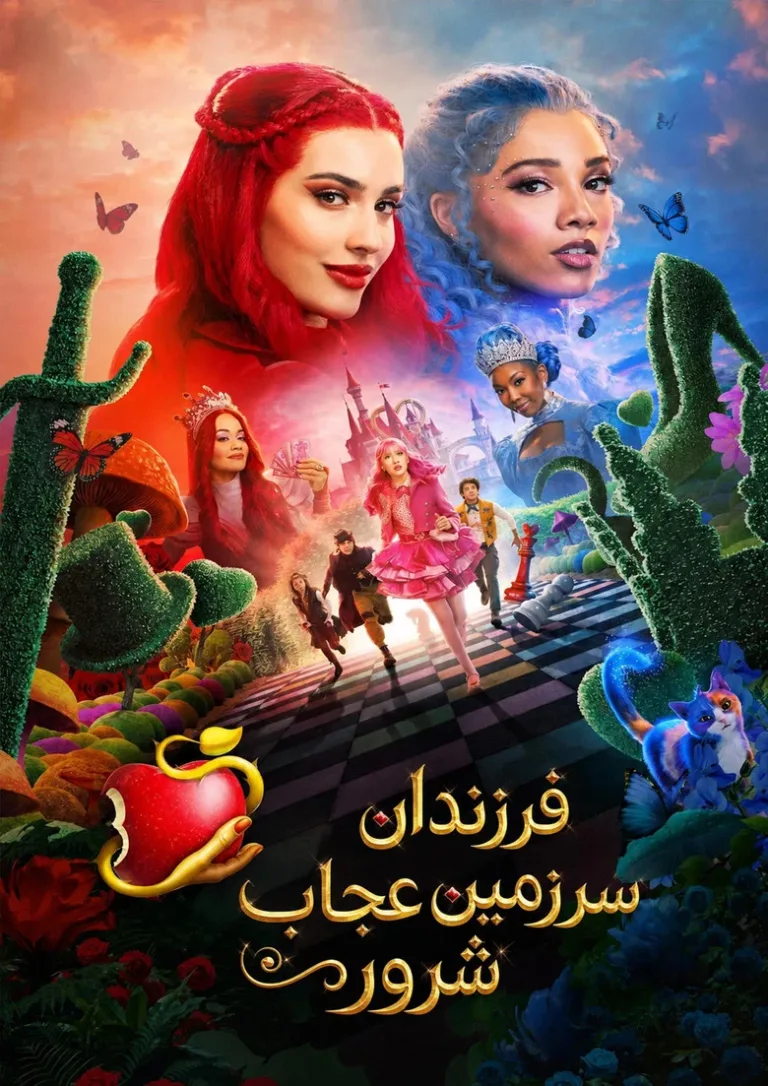 نوادگان: سرزمین عجایب شرور
