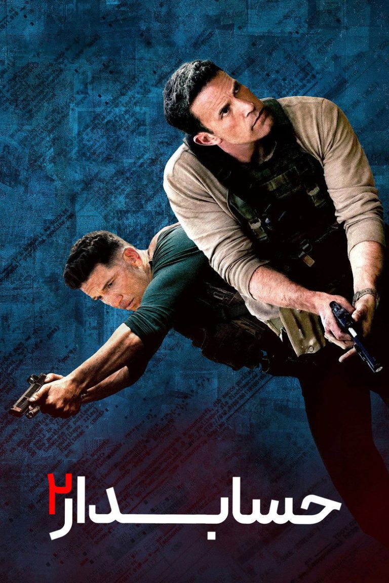 حسابدار 2