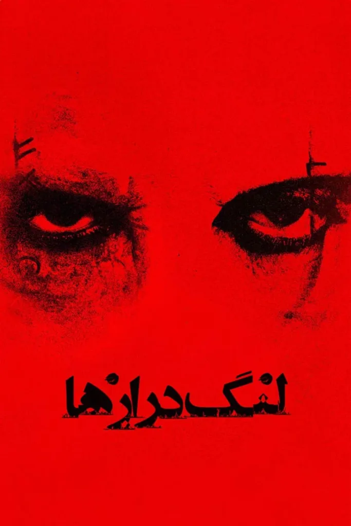 لنگدراز