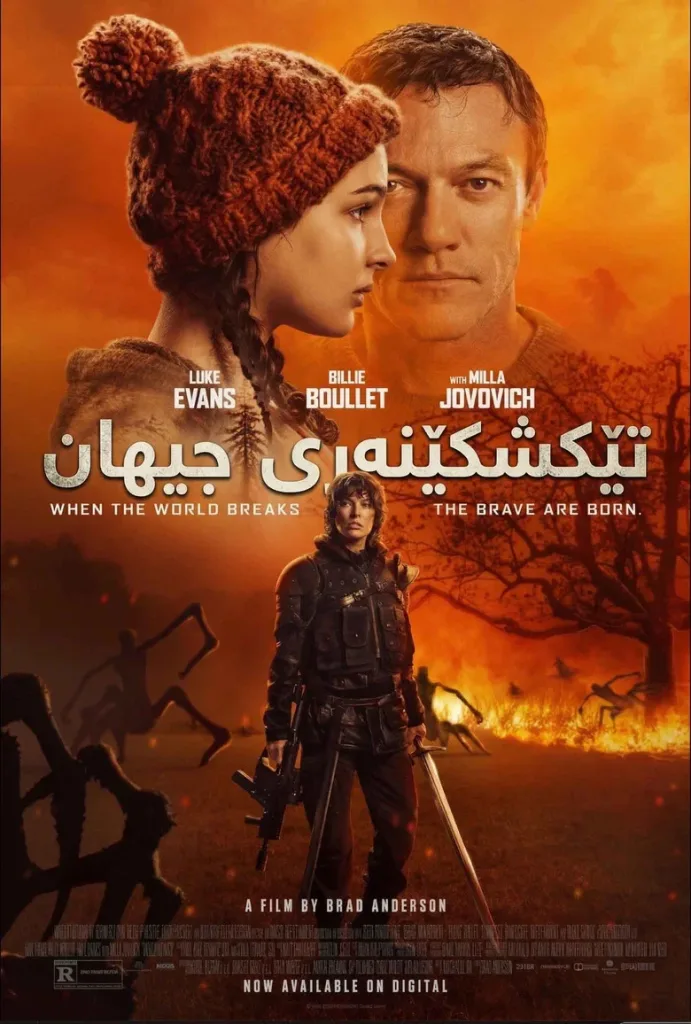 جهان شکن