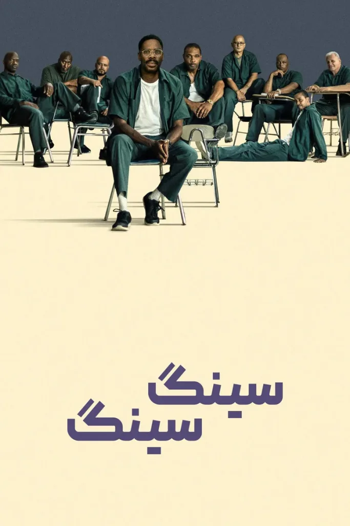 سینگ سینگ