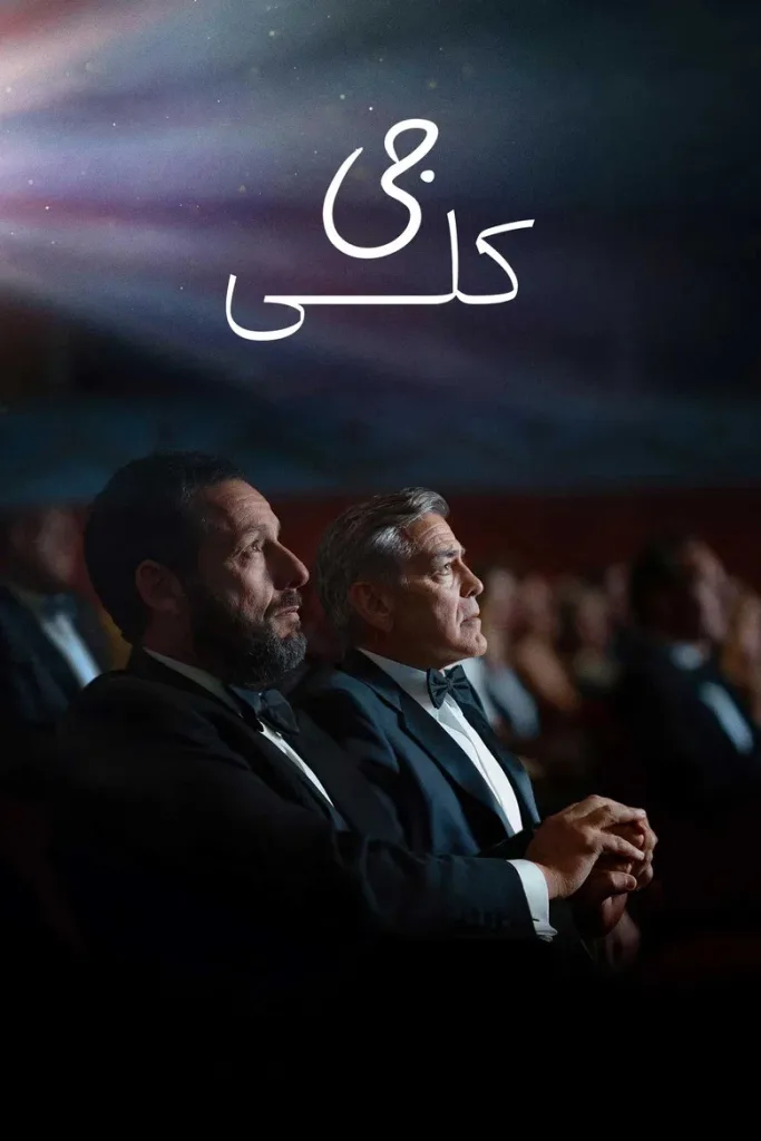 جی کلی