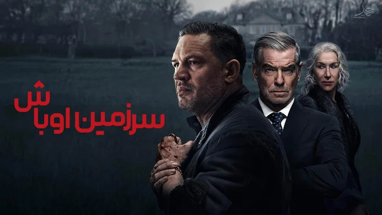 تصویر 1 سرزمین اوباش