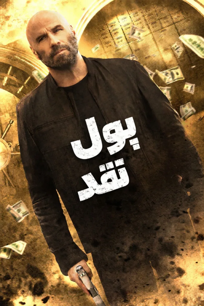 برداشت نقدی