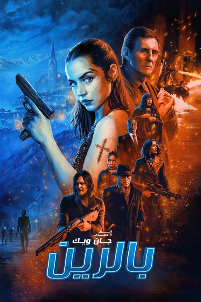 بالرین