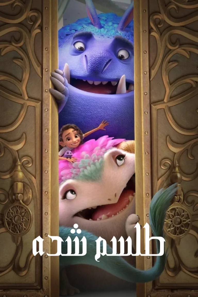 طلسم شده