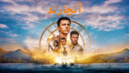تصویر 1 آنچارتد