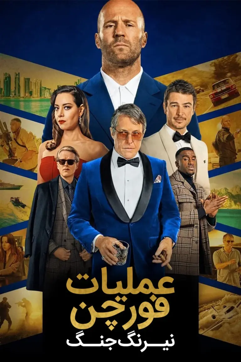 نام فیلم: Ruse de Guerre
