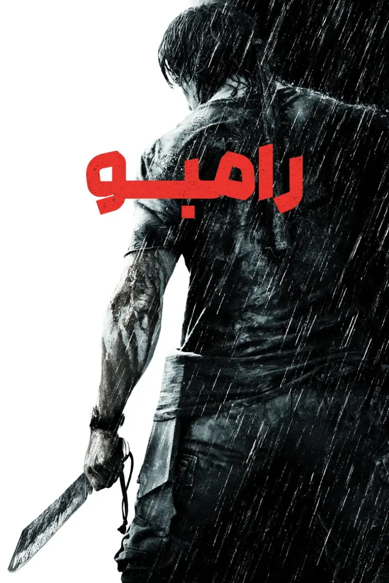رمبو