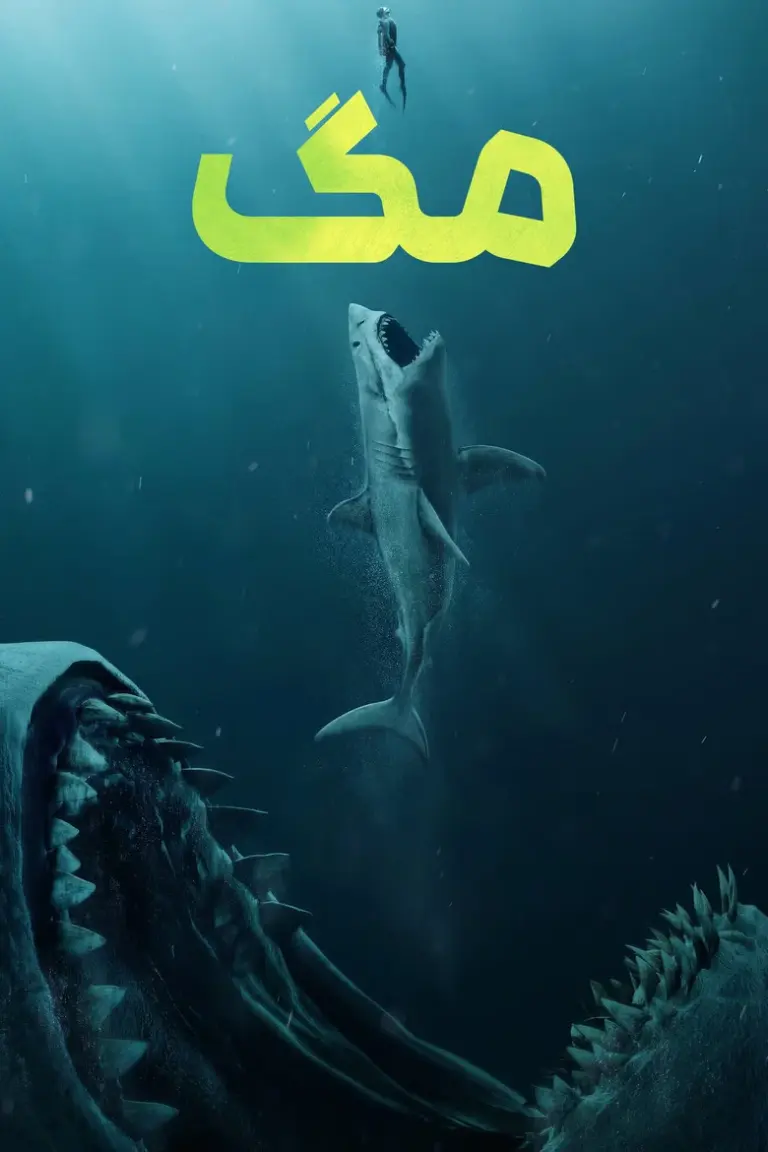 مگ