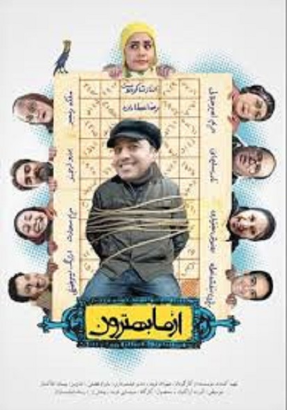 دانلود فیلم از ما بهترون |  Accusation