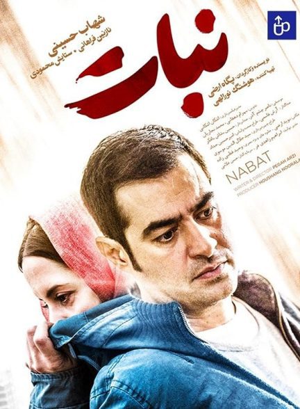 دانلود فیلم نبات |  Nabat