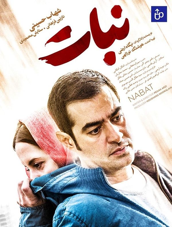 دانلود فیلم نبات |  Nabat