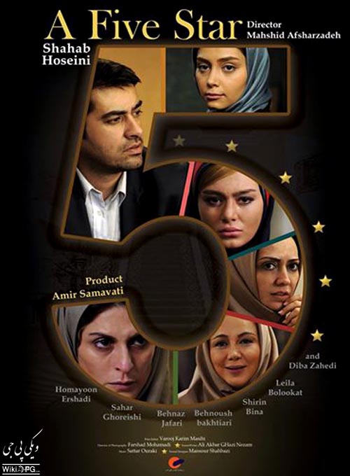 دانلود فیلم پنج ستاره |  A 5 Star