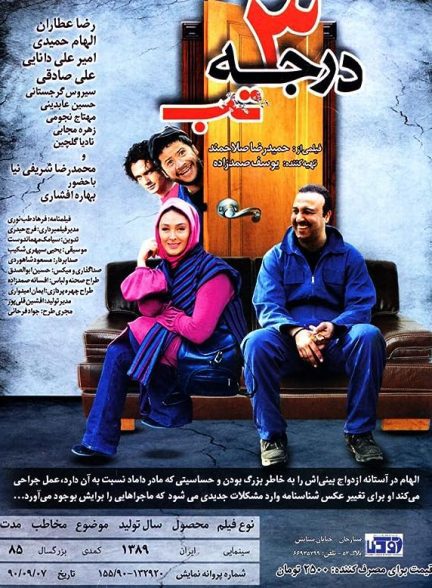 دانلود فیلم 3 درجه تب |  3 Degrees of Fever