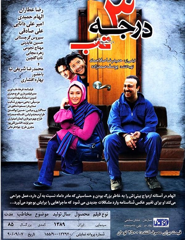 دانلود فیلم 3 درجه تب |  3 Degrees of Fever