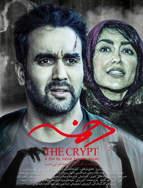 دانلود فیلم دخمه |  The Crypt