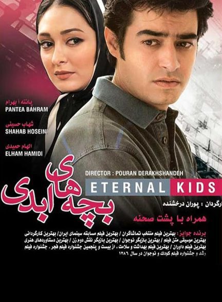 دانلود فیلم بچه های ابدی |  Eternal Children