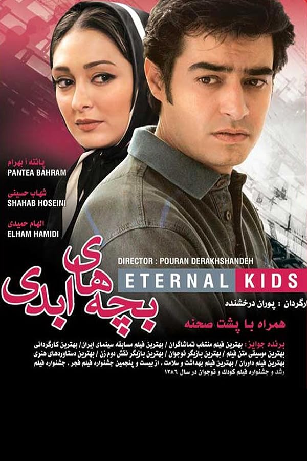 دانلود فیلم بچه های ابدی |  Eternal Children