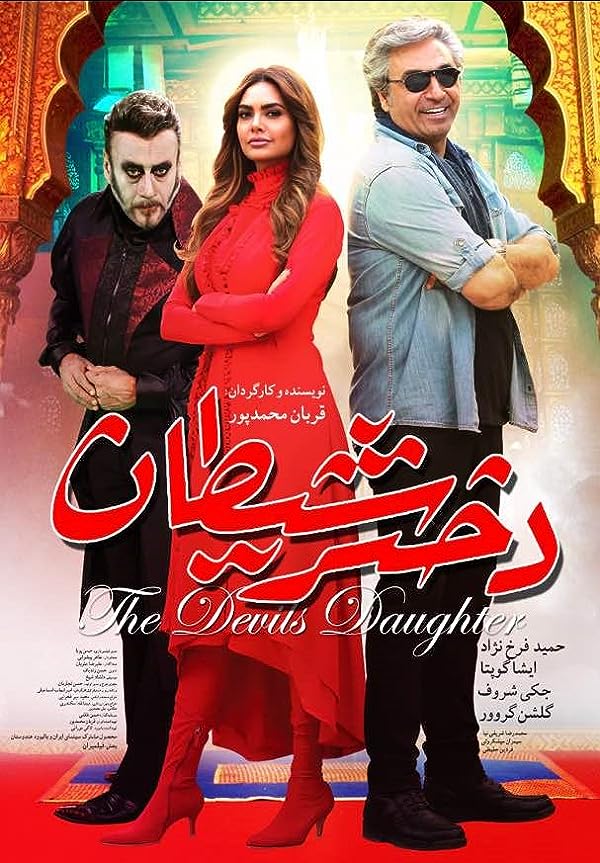 دانلود فیلم دختر شیطان | Devil’s Daughter