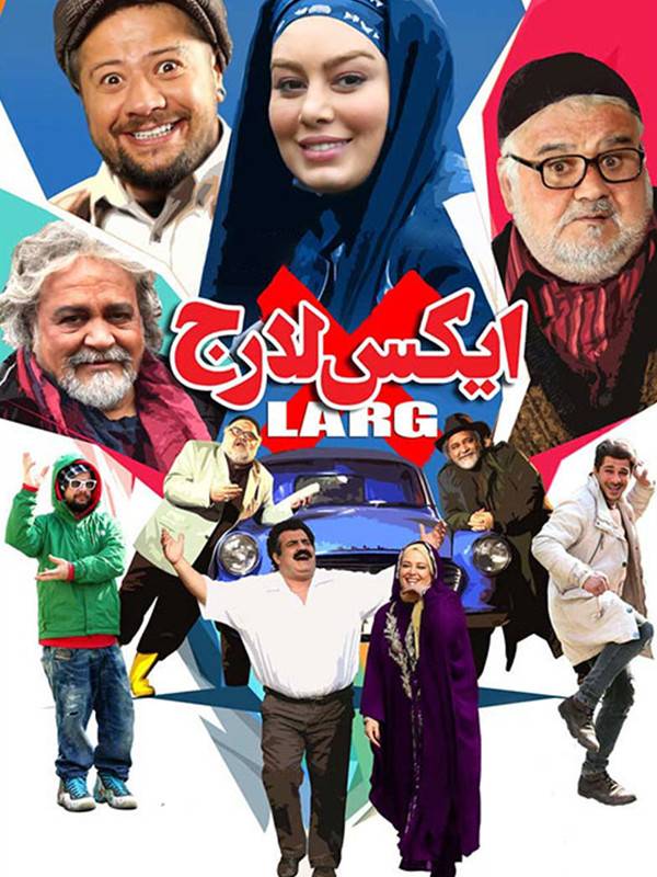 دانلود فیلم ایکس لارج |  X-Large