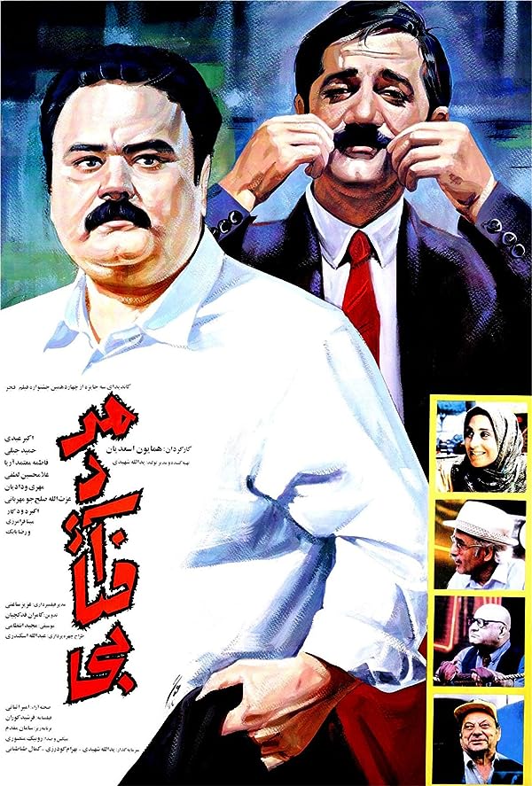 دانلود فیلم مرد آفتابی |  The Sunny Man