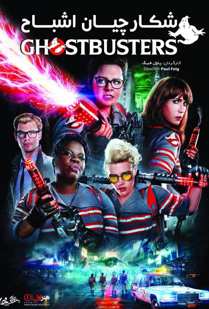 دانلود فیلم شکارچیان اشباح |  Ghostbusters: The Ghosts of Ghostbusters