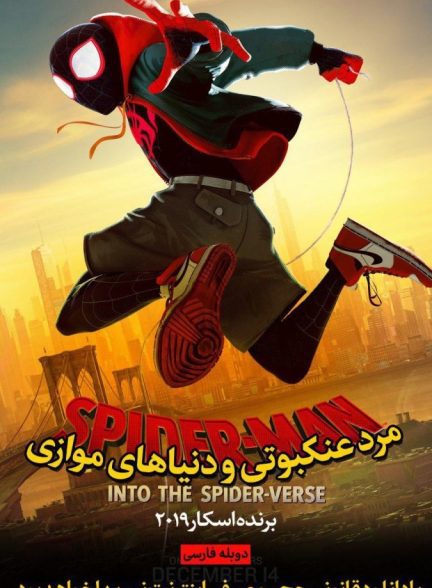 دانلود فیلم به درون دنیای عنکبوتی |  Spider-Man: Into the Spider-Verse