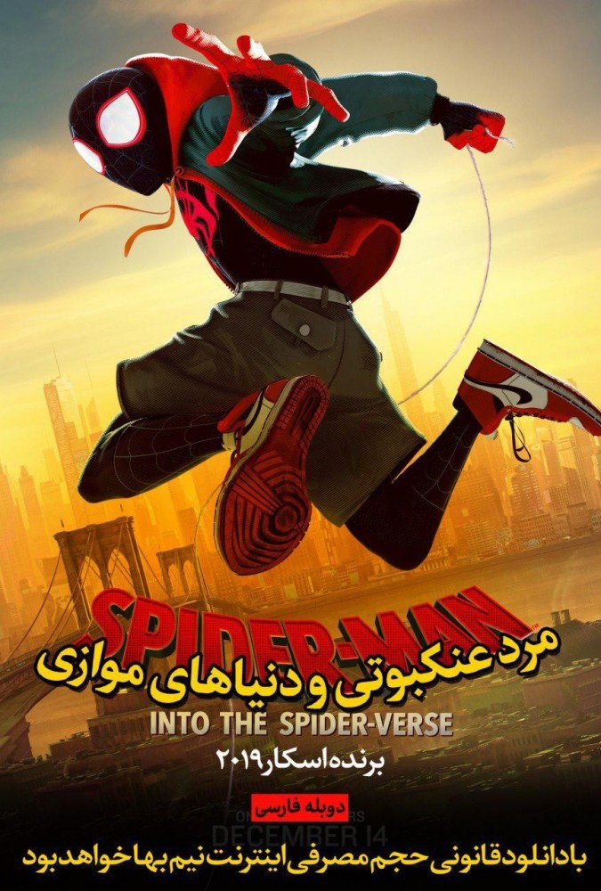 دانلود فیلم به درون دنیای عنکبوتی |  Spider-Man: Into the Spider-Verse