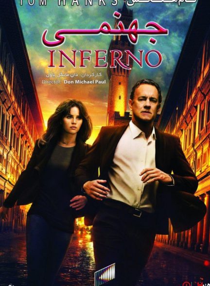 دانلود فیلم جهنمی |  Inferno