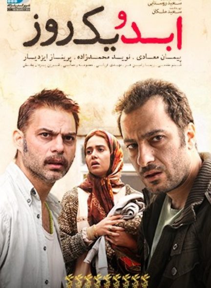 دانلود فیلم ابد و یک روز Life and a Day