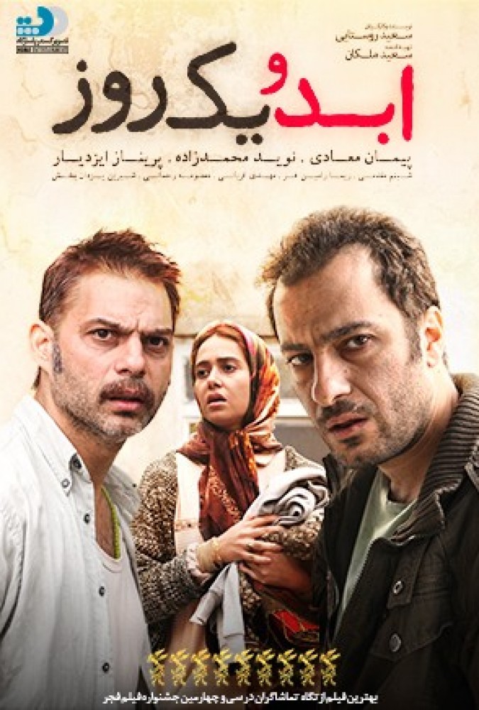 دانلود فیلم ابد و یک روز Life and a Day