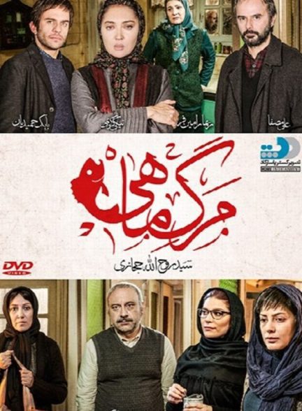 دانلود فیلم مرگ ماهی Death of the Fish