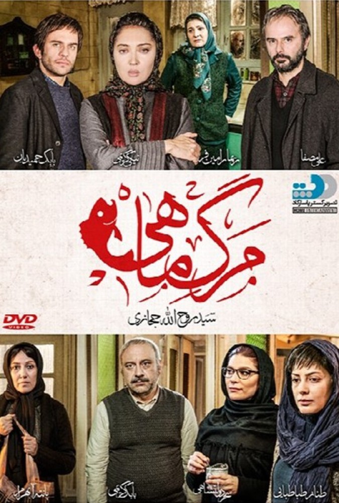 دانلود فیلم مرگ ماهی Death of the Fish