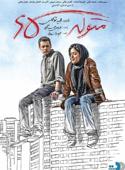 دانلود فیلم متولد 65  Born in 1987