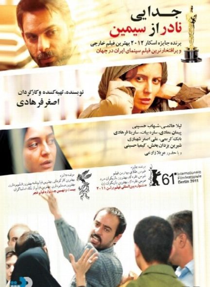 دانلود فیلم  جدایی نادر از سیمین A Separation