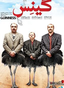 دانلود فیلم گینس Guinness