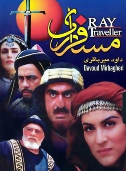 دانلود فیلم مسافر ری | Ray’s passenger