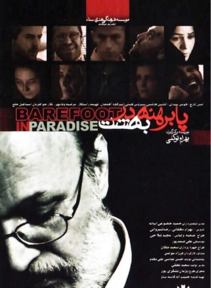 دانلود فیلم پابرهنه در بهشت |  Barefoot in Paradise