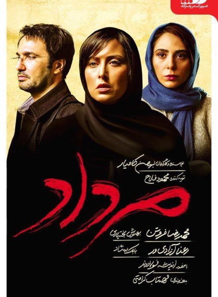 دانلود فیلم مرداد | Mordad