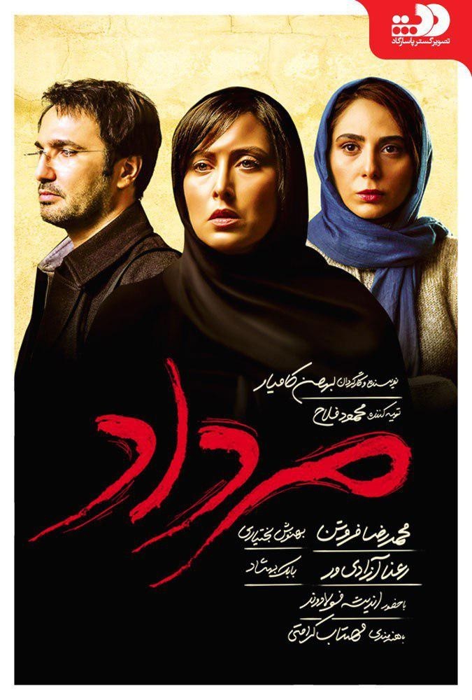 دانلود فیلم مرداد | Mordad